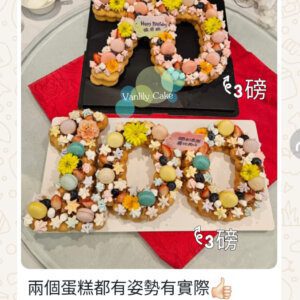 Number Cake (數字/字母/心型蛋糕) - Image 11