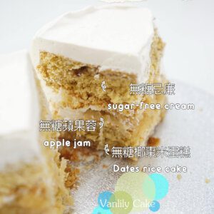 無糖小蘋果蛋糕 Little Apple Cake - Image 6